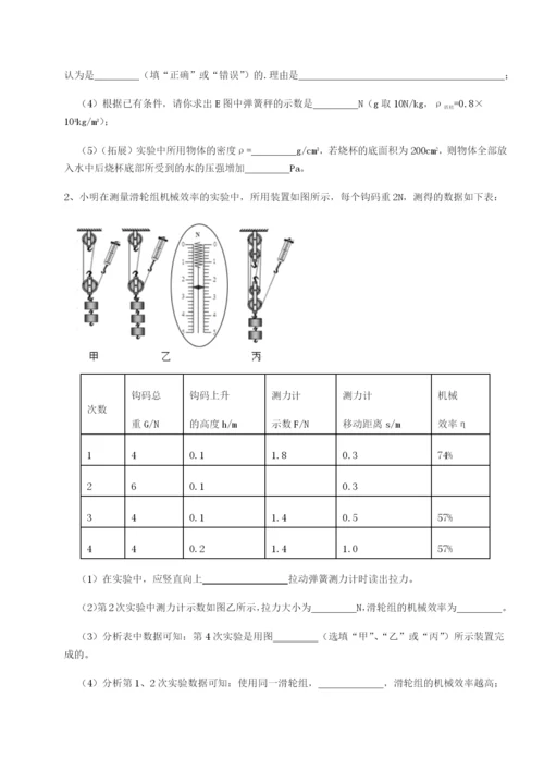 强化训练重庆长寿一中物理八年级下册期末考试章节训练练习题（含答案详解）.docx