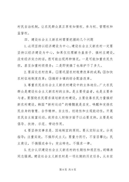 学习社会主义新农村建设的若干意见心得体会 (5).docx