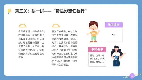简约插画创造精神主题班会PPT课件