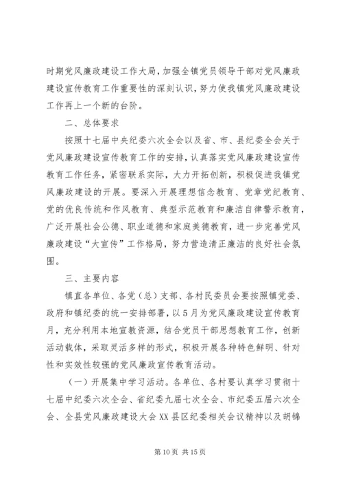 篇一：廉政建设教育学习计划.docx