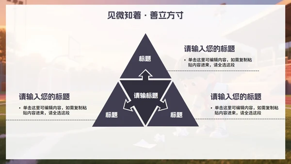 3D卡通风中小学日行一善主题教育PPT模板