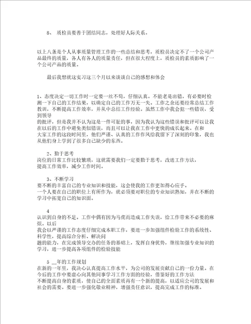 实习个人自我鉴定怎么写精选4篇