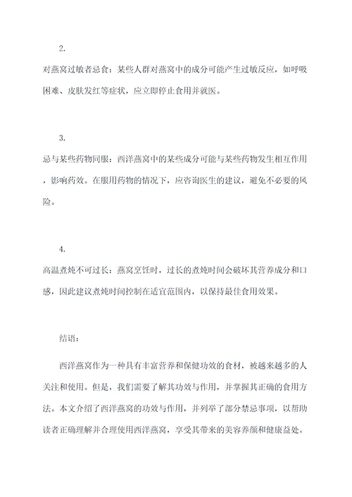 西洋燕窝功效与作用及禁忌