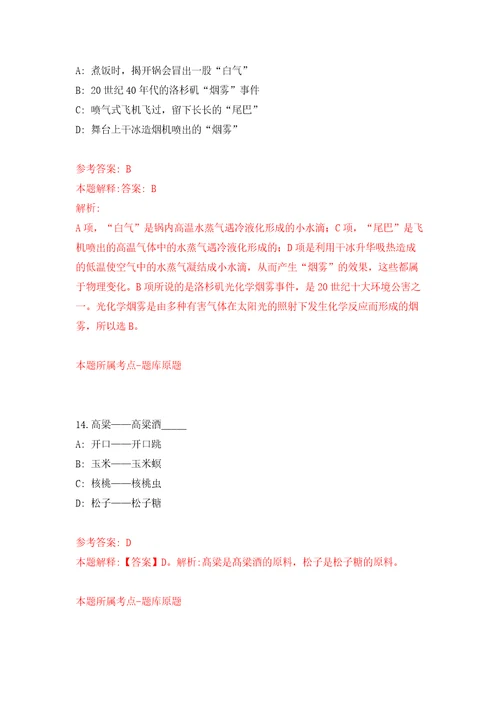 河北邯郸馆陶县会机关招考聘用辅助性岗位工作人员10人自我检测模拟卷含答案解析8