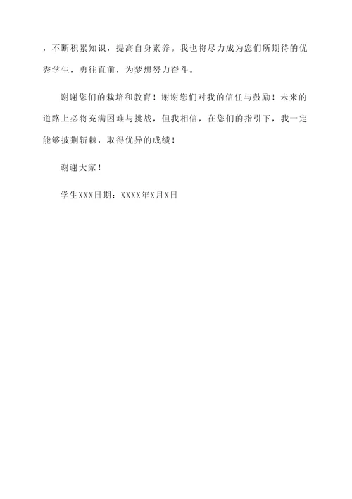 学生拜师仪式感言