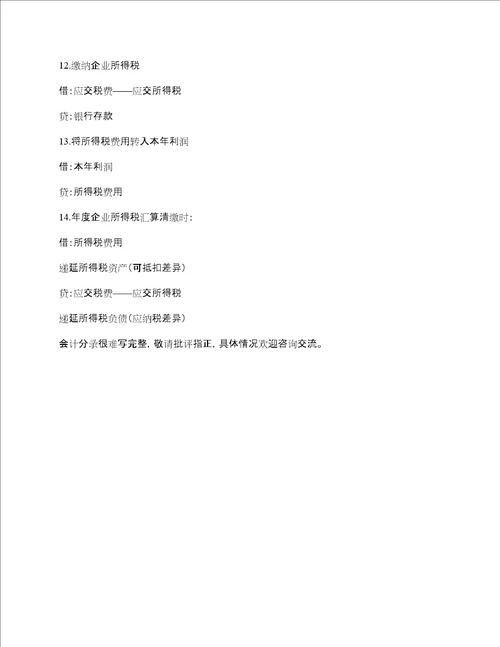 怎样处理建筑劳务公司的会计账务
