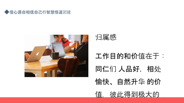 相信自己智慧悟道团建PPT模板