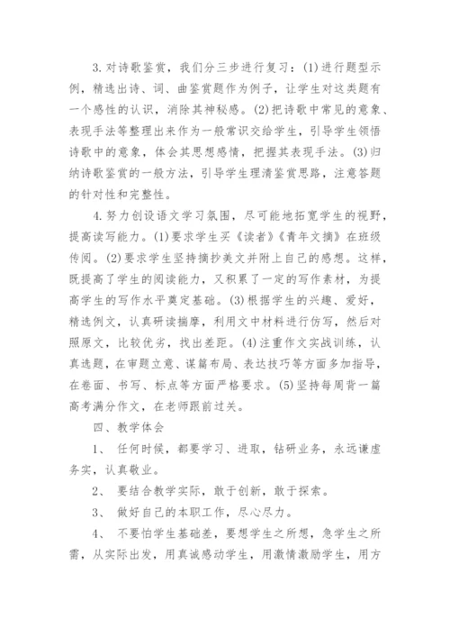 高三语文教学总结.docx