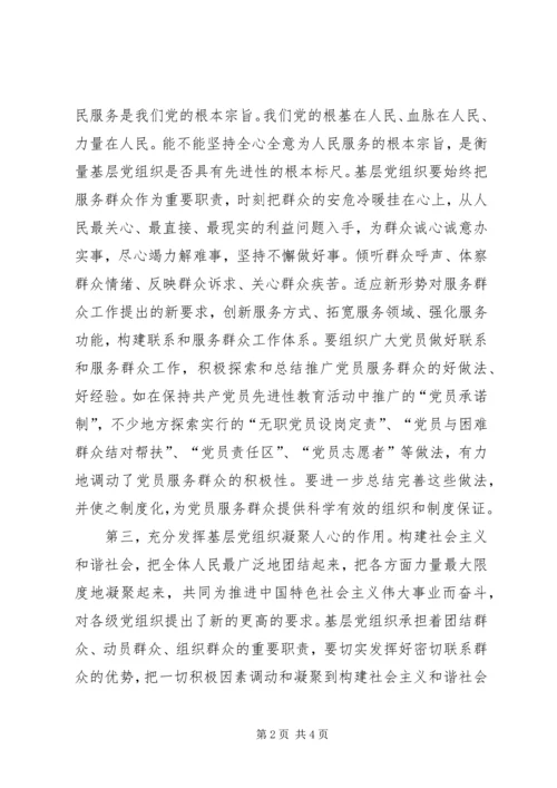 充分发挥基层党组织推动发展促进和谐的作用.docx