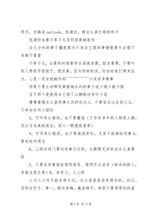 你在办公室斗争的表现_1.docx