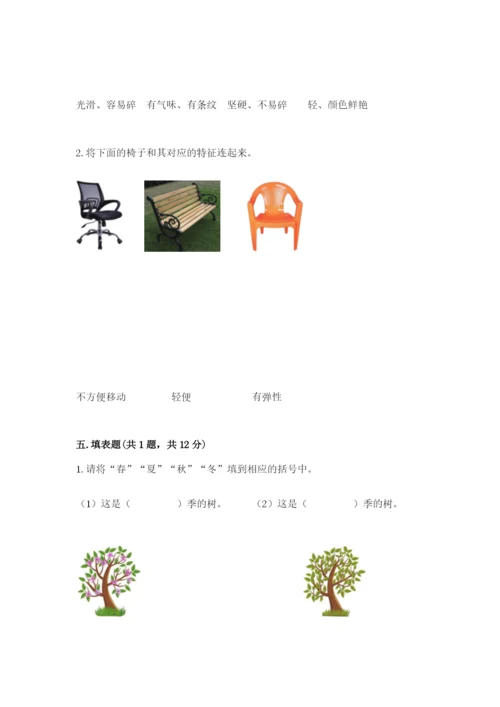 教科版科学二年级上册《期末测试卷》及参考答案（夺分金卷）.docx