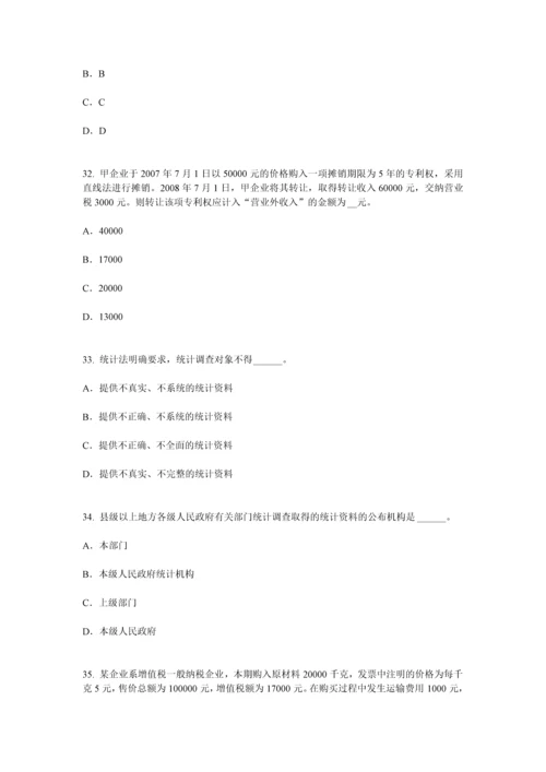 上半年广东省统计师考试专业知识消费者行为模式考试试卷.docx