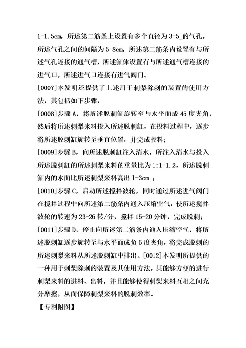 一种用于刺梨除刺的装置及其使用方法