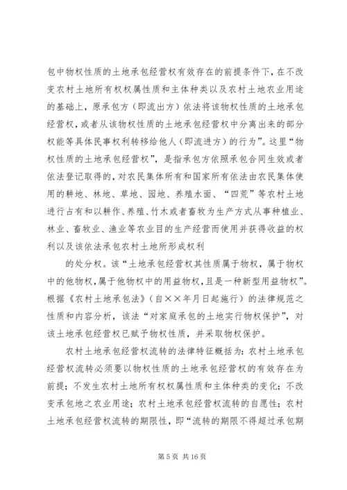关于“农调地”的使用规定农村集体土地承包经营权流转的相关规定 (4).docx