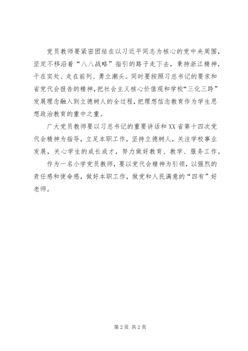 省第十三次党代会精神学习心得(团组织) (3).docx