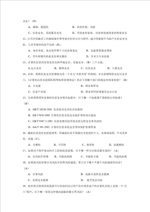 网络安全题库及答案汇总1000题经典