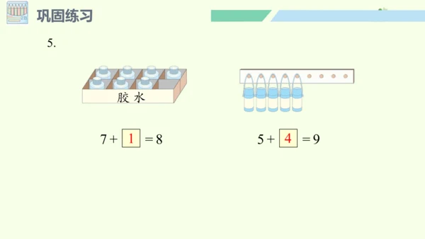 （2024年新版）人教版数学一年级上册2.2.7 练一练课件(共19张PPT)