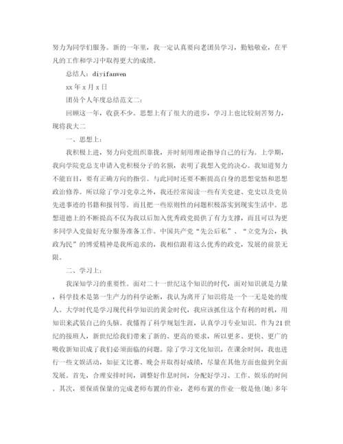 精编之团员个人年度总结范文4篇.docx
