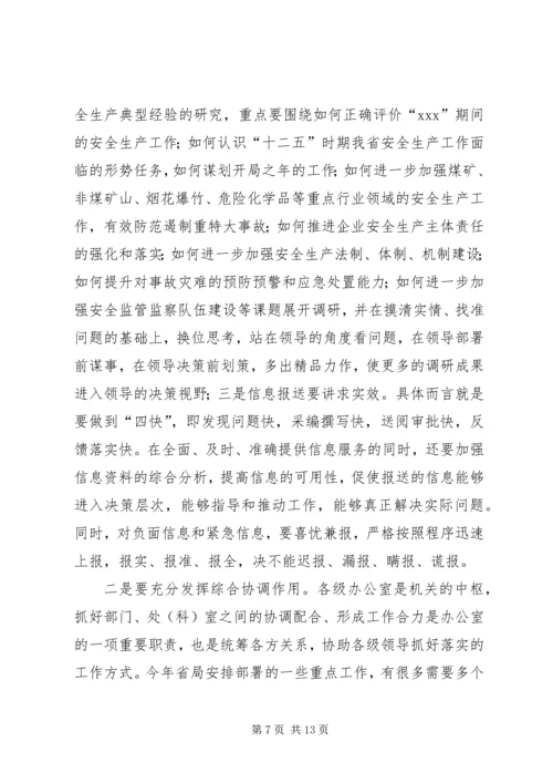 办公室会议讲话 (6).docx