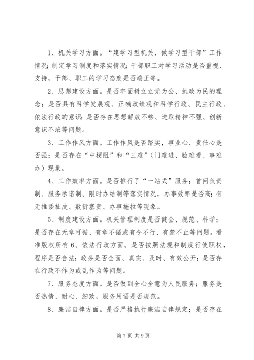 政务中心行政效能监察工作计划.docx