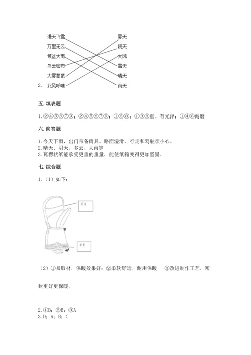 教科版二年级上册科学期末测试卷含答案【培优a卷】.docx