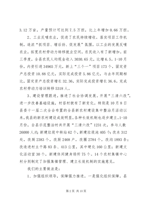 县新农村建设工作情况汇报 (4).docx