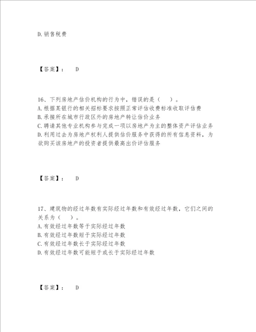 2022年最新房地产估价师之估价原理与方法题库包过题库带答案（最新）