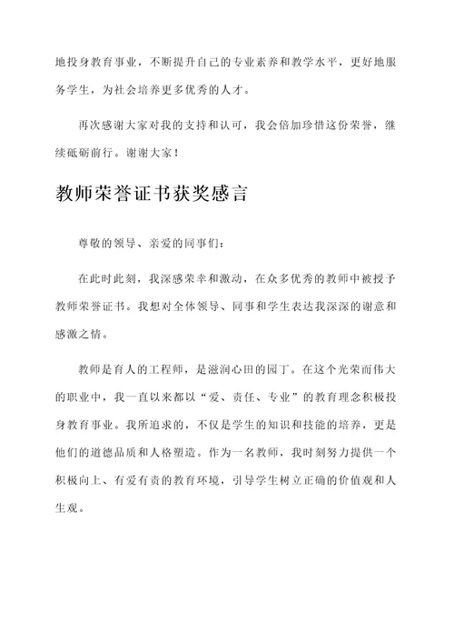 教师荣誉证书获奖感言