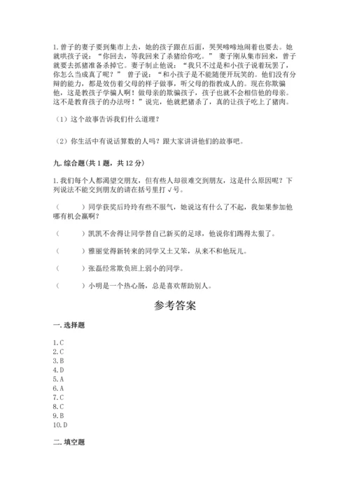 部编版四年级下册道德与法治 期末测试卷及完整答案【网校专用】.docx