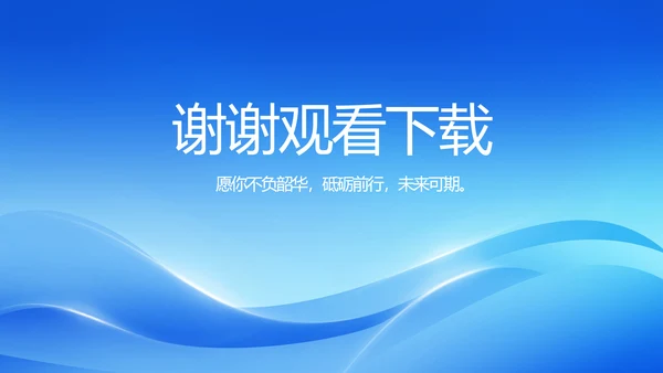 简约蓝色工作总结汇报商务动态PPT模板
