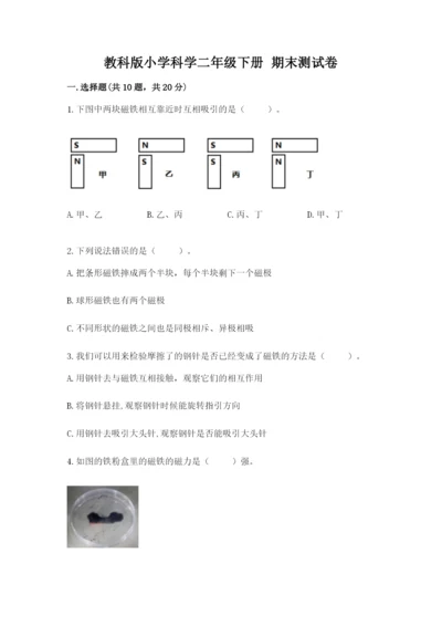 教科版小学科学二年级下册 期末测试卷带答案（模拟题）.docx