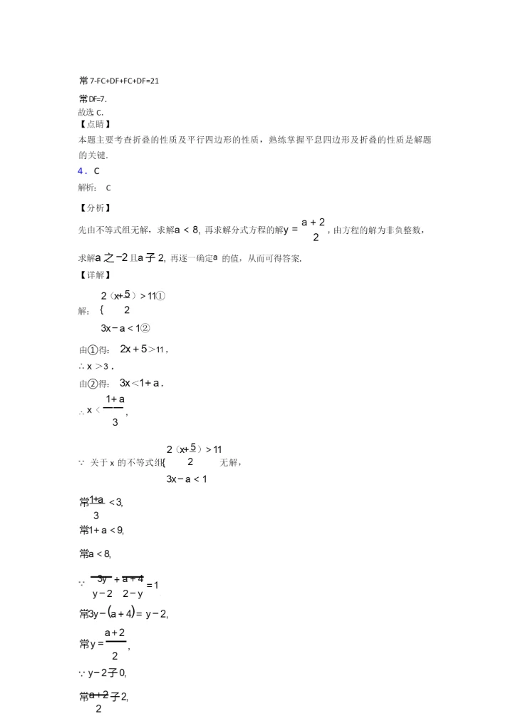 2021-2022八年级数学下期末试卷及答案.docx