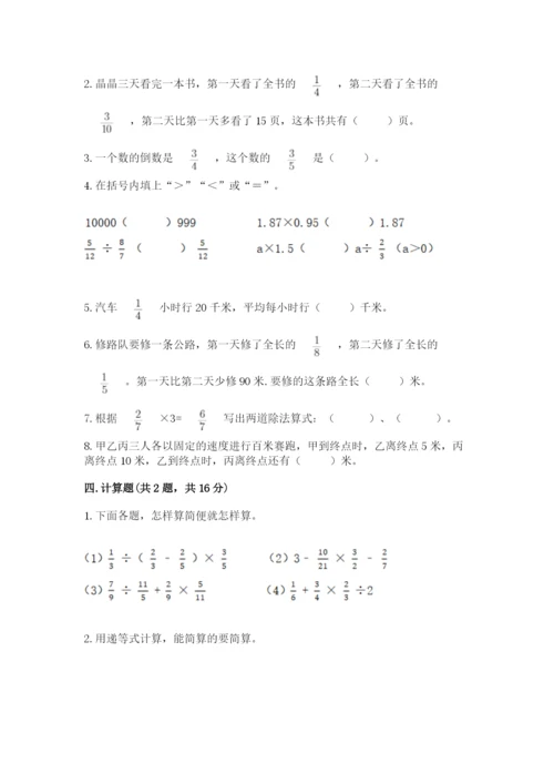 冀教版五年级下册数学第六单元 分数除法 测试卷附参考答案（名师推荐）.docx