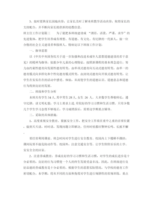 精编之班主任工作计划书.docx