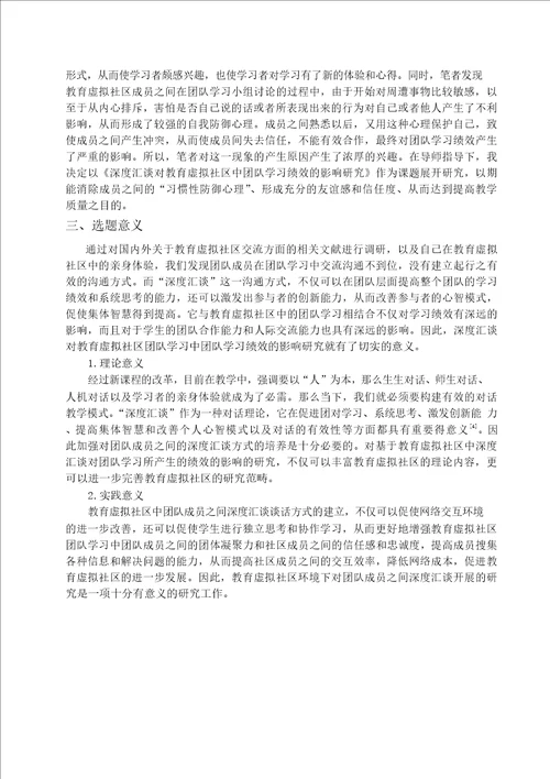 深度汇谈对教育虚拟社区中团队学习绩效的影响分析