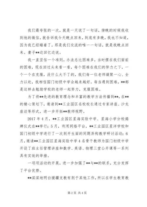 优秀教师援疆先进事迹材料范文.docx