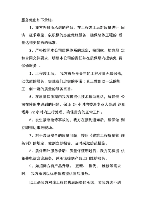 关于工程设计服务承诺书