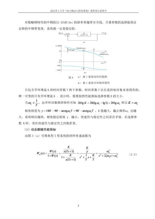 双闭环调速系统设计.docx