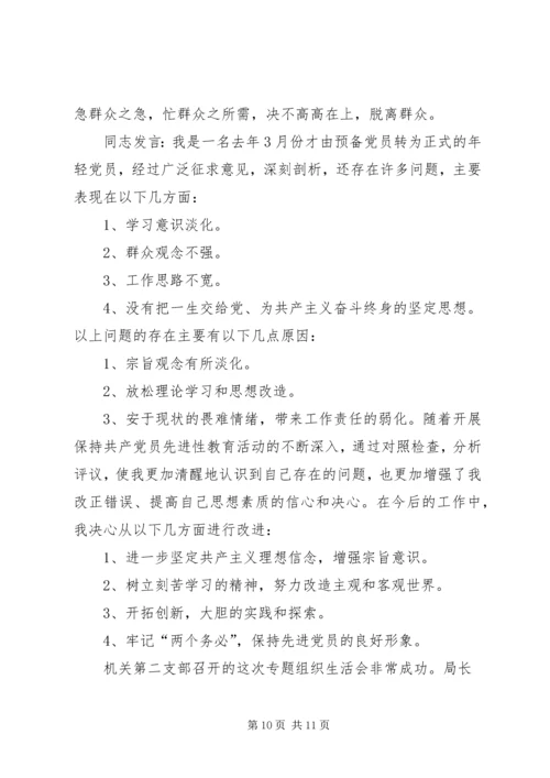 机关第二党支部关于召开专题组织生活会情况的.docx