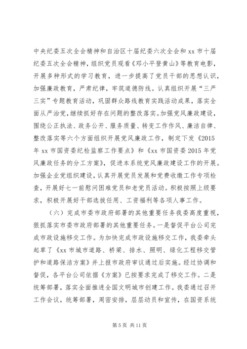 市国资委年度工作总结及工作计划.docx