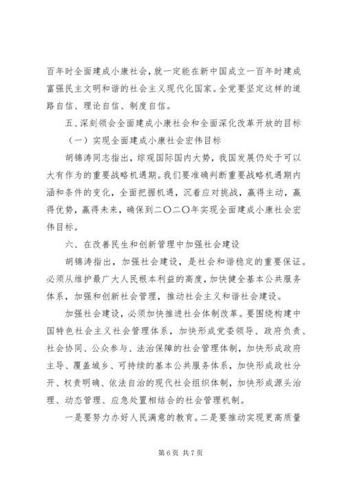 深入学习贯彻党的十八大精神体会.docx