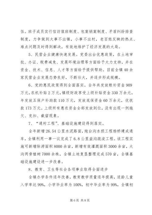 乡镇述职述廉报告范文.docx