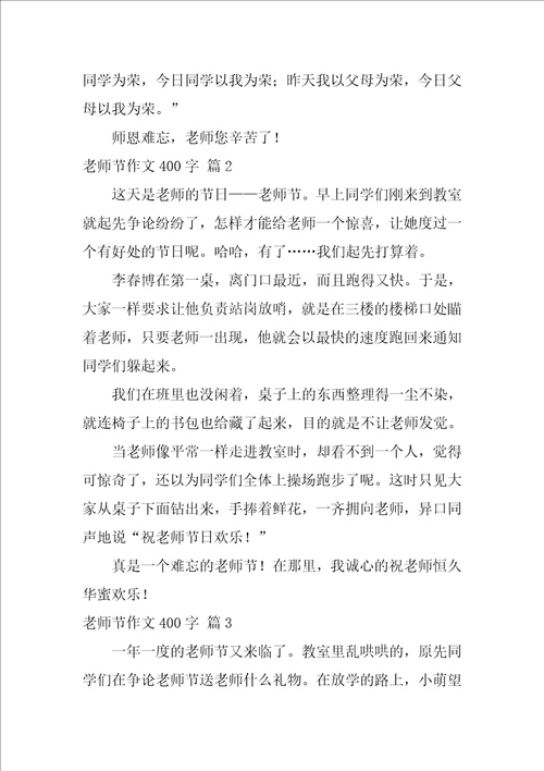 教师节作文400字36篇