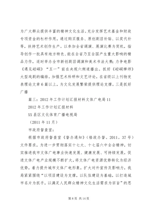 篇一：文体工作年度计划思路.docx