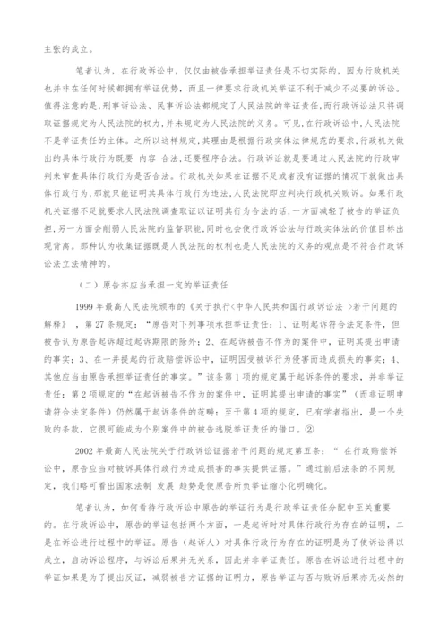 试论行政诉讼举证责任的完善.docx