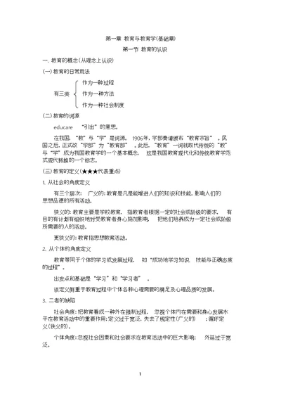 第三版《教育学基础》全国十二所重点师范大学笔记