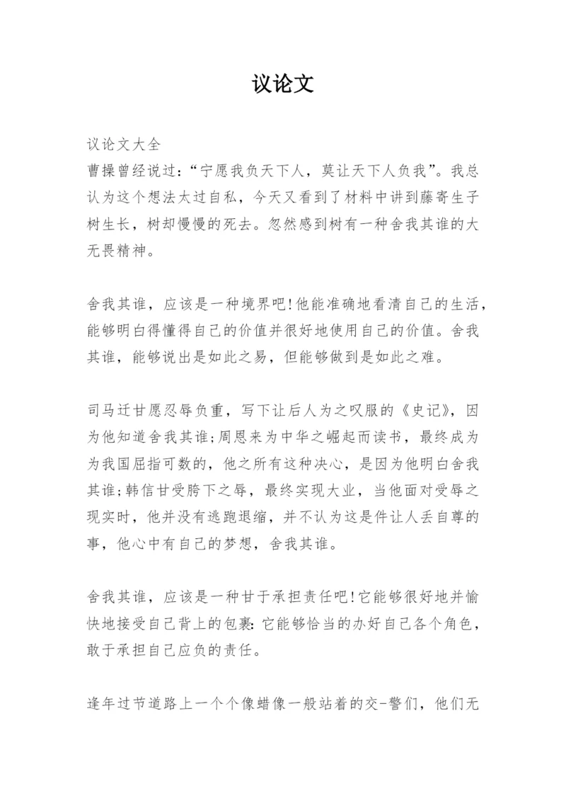 议论文.docx