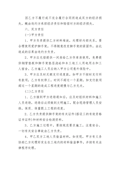 经典脚手架租赁合同范本3篇.docx