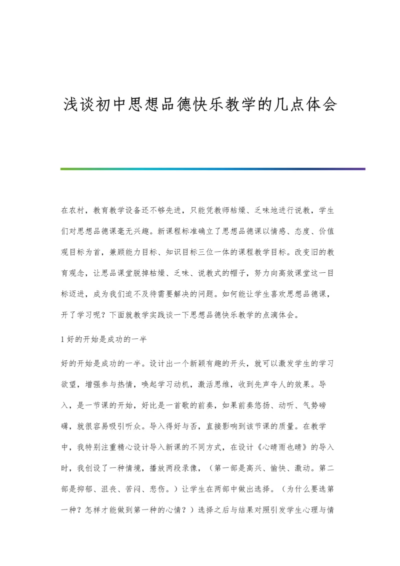 浅谈初中思想品德快乐教学的几点体会.docx