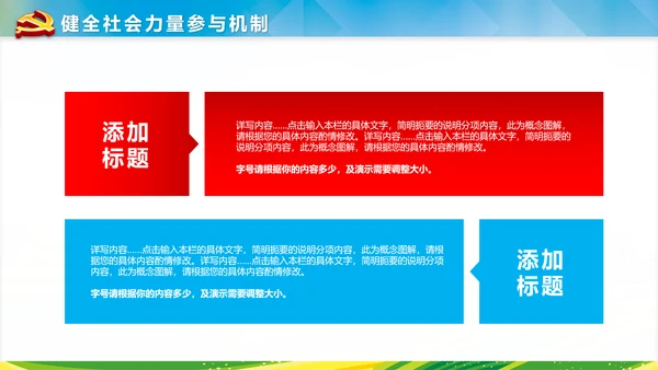 新农村建设精准扶贫开发工作PPT模板